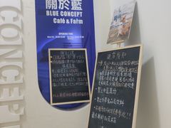 -Blue Concept Cafe&Farm·關於藍