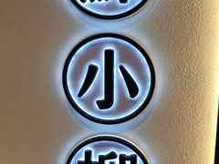门面-苏小柳手工点心(人民广场分院)