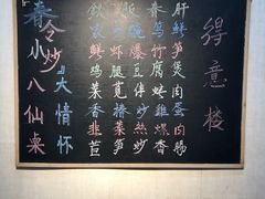 -得意楼蒸菜馆
