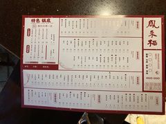 -凤来栖·净庭院·火锅(欧尚店)