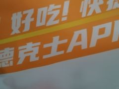 -德克士(前门店)