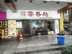 -一福记面家(江泰路店)