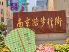 -南京路步行街