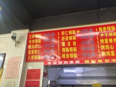-劈柴院锅贴(沈阳路店)