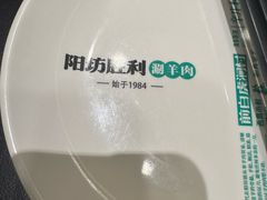 -阳坊胜利涮羊肉(阳坊老店)