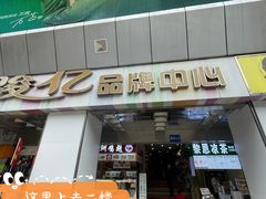 门面-赏饮·WILL TEA