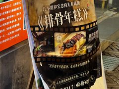 -蒋掌柜·老上海排骨年糕(田子坊店)