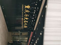 -重庆历史名人馆