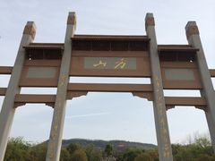 -南京市江宁方山
