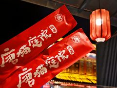 -唐猫庭院·千年陕菜(大唐不夜城店)