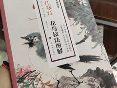 -新华书店(新街口旗舰店)