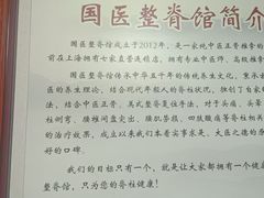 -国医整脊馆(武夷路店)