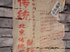 -和平菓局(王府井店)