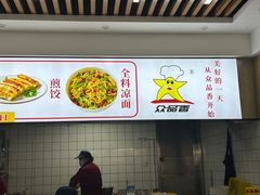 -众品香美食(三弓路店)