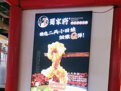 -蛙一刀·麻椒鱼火锅(金仙桥店)