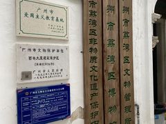 -荔湾博物馆