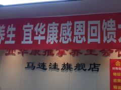 -宜华康盲人按摩(马连洼旗舰店)