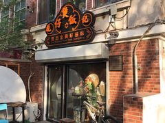-花笙记打边炉·煲仔饭(五大道店)