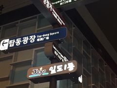 -Dombe豚(黑猪肉街店)