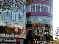 -麦当劳(展览路店)