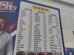 -大兴街扣碗包子馆