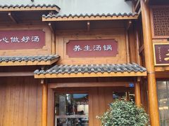 -土连锅·现熬养生汤锅(梁家巷店)