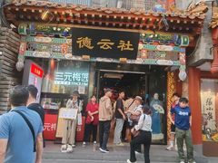 -北京前门大栅栏