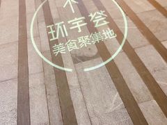 -中海环宇荟