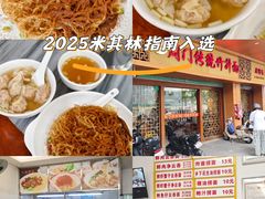 -周门传统竹升面