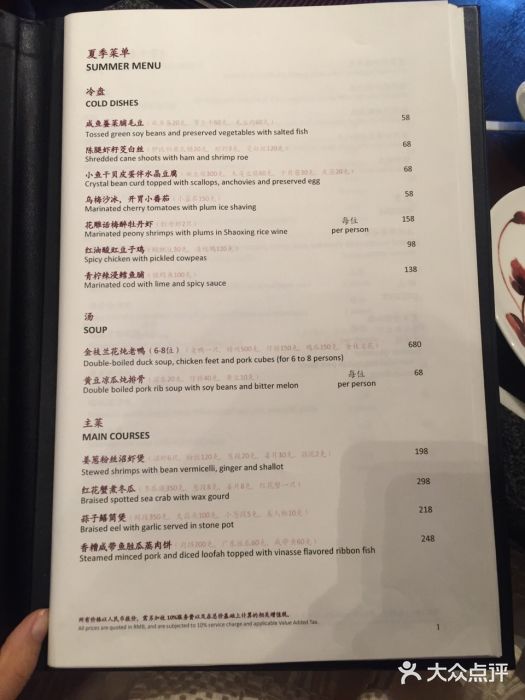 杭州西子湖四季酒店·金沙厅菜单图片