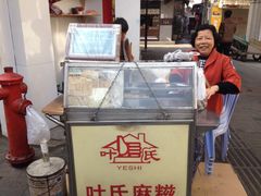叶氏麻糍(鼓浪屿店)-叶氏麻糍(鼓浪屿店)