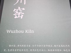 -浙江省博物馆(孤山馆区)