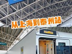 -泰州站
