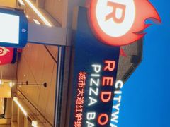 -城市大道红炉披萨烘焙坊