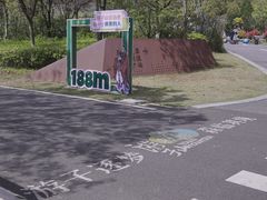 -游子山休闲旅游区