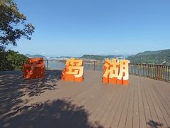 -千岛湖城中湖游船码头