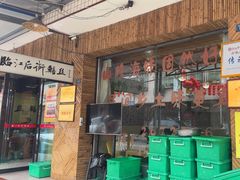 -临江后街鳝丝(临江店)