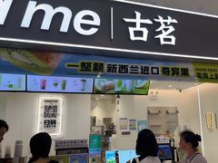 -古茗(东鼓道店)