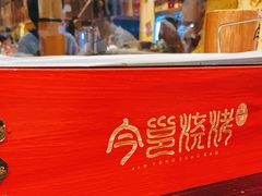 -今邕烧烤(西大店)