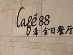 -水月周庄铂尔曼酒店 · 漾全日餐厅