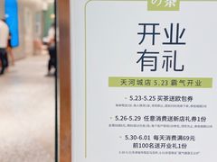-奈雪的茶(天河城店)