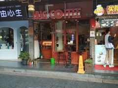 门面-HUG COFFEE(鼓楼店)