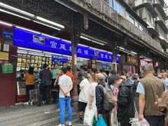 等位区-闻酥园(青羊区文殊坊店)