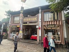 -新万鑫银丝面·非遗无锡味(惠山古镇店)