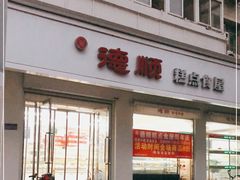门面-爱德顺糕点食屋(利民道店)