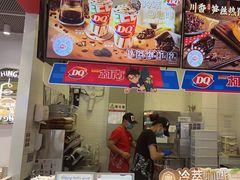 -DQ·蛋糕·冰淇淋(城南嘉园店)