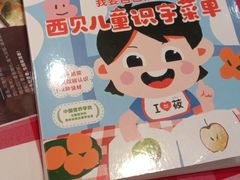 -西贝莜面村(当代商城店)