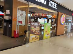 -汉堡王(天津鲁能店)