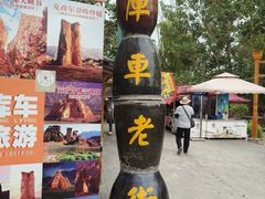 -库车王府