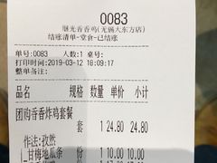 账单-1973继光香香鸡(大东方百货店)